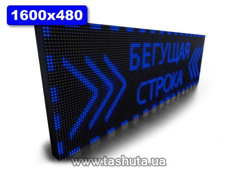 Scrolling Display Sign 1600x480mm (Blue)