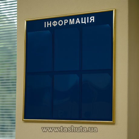 Стенд информационный с карманами (6 карманов А4 формата), 750х740 мм