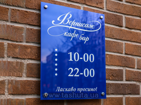 Фасадная табличка из акрила по Вашим размерам, за кв.м