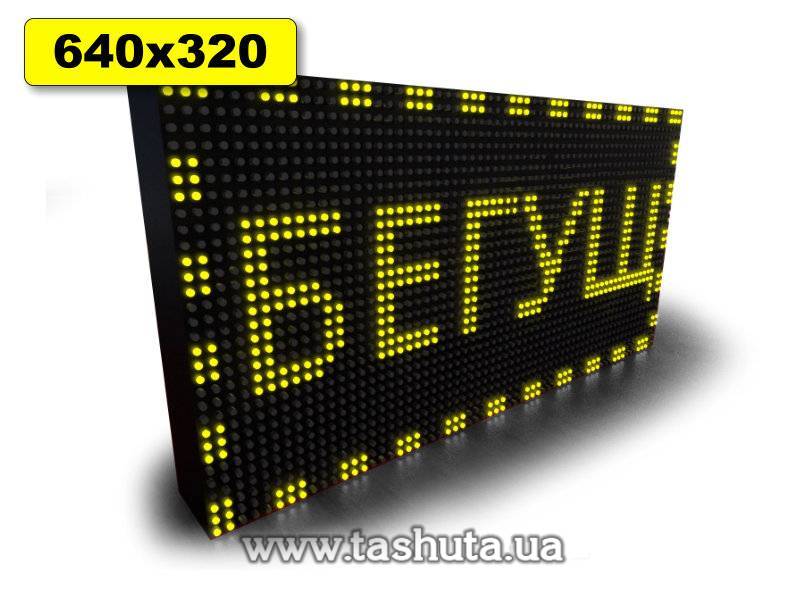 LED Scrolling Displays 640x320mm (Yellow)