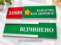 "OPEN-CLOSED" Sign with Insert, 300x150mm