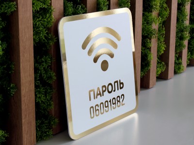 Табличка WI-FI 200х200мм