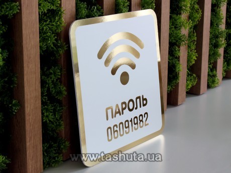 Tabliczka WI-FI 300x300mm