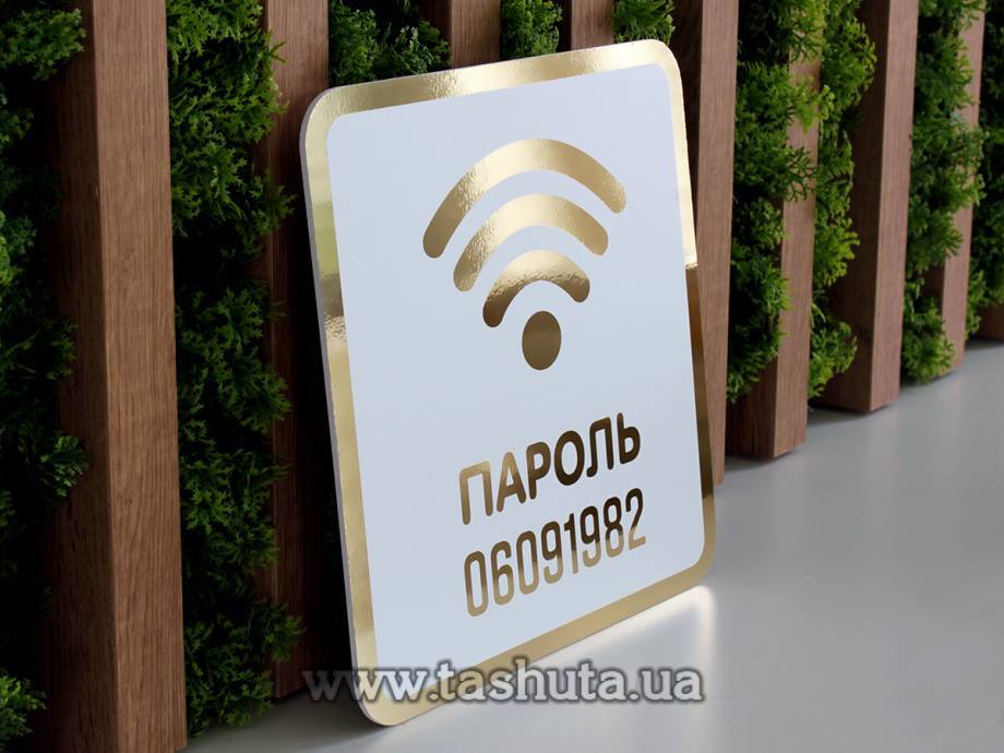 WI-FI Sign 350x350mm