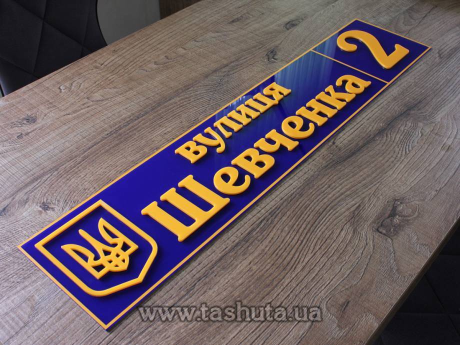 Acrylic House Sign 700x150mm