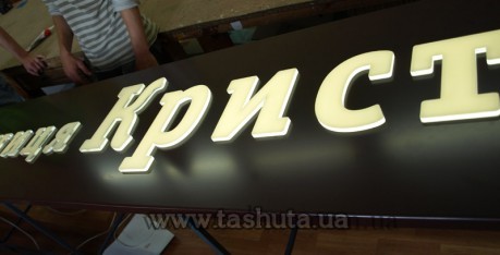 Вивіска світлова композитна з накладними акриловими буквами