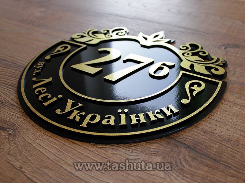 House Address Sign 300x290mm