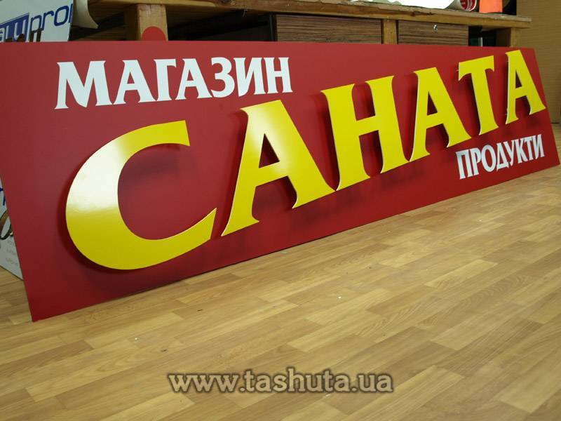 3mm Plastic Sign with Acrylic Letters