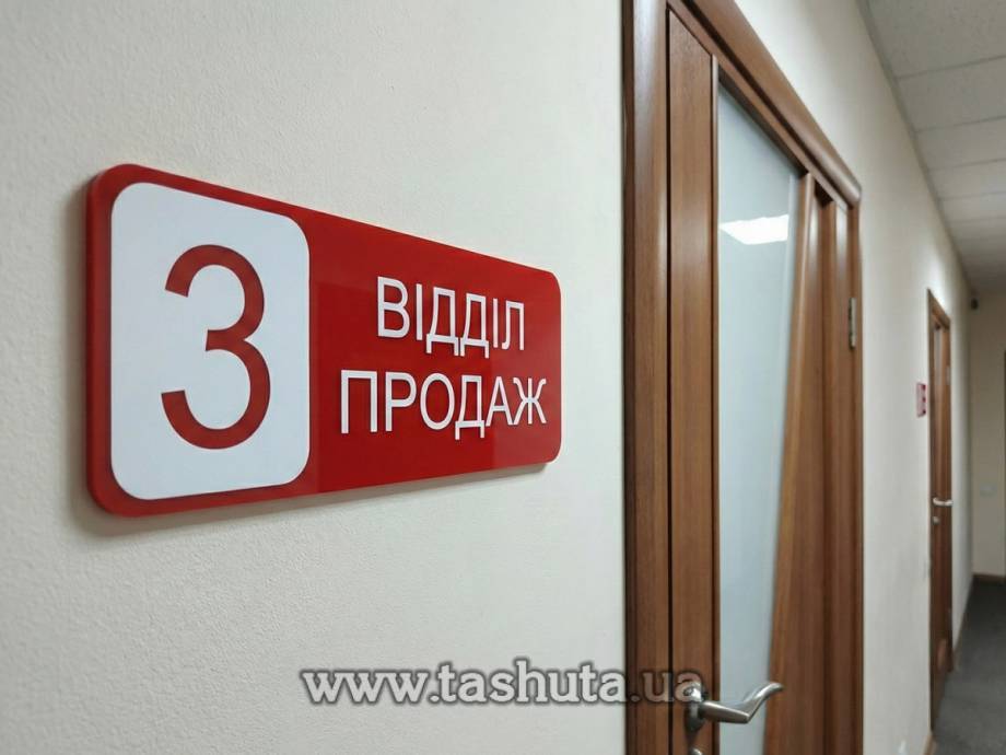 Coloured Acrylic Door Sign Plate, 300x100mm