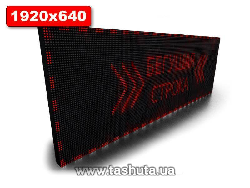 Диодная Бегущая строка 1920х640мм (красный цвет)