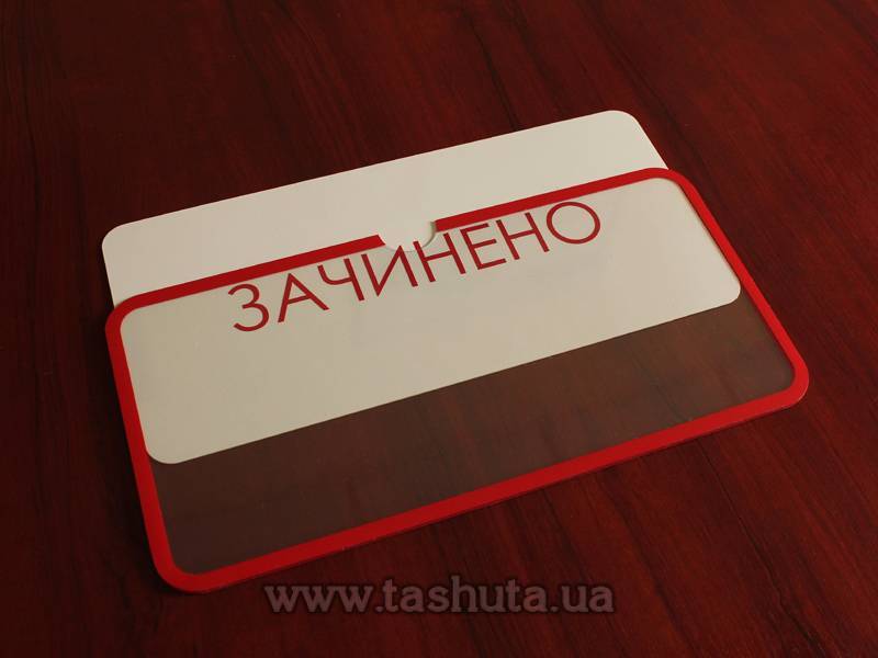 "OPEN-CLOSED" Sign, Pocket with Insert, 300x150mm