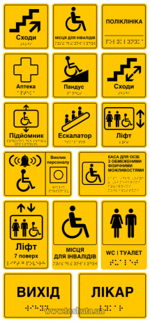 Тактильные таблички шрифт брайля из ПВХ 300х300мм