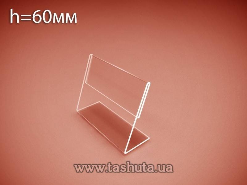 Acrylic Price Tag Holder 60x120mm
