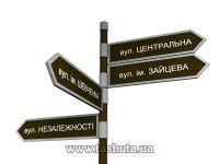 Вказівник вулиць, вуличний інформаційний вказівник 700Х200мм