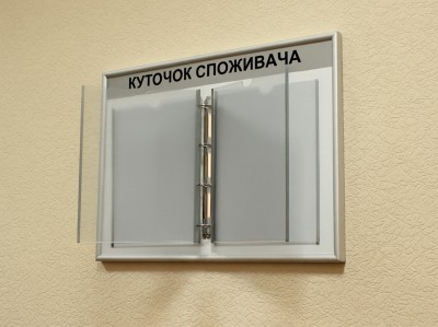 Информационный стенд в виде книги А4 560х420 мм
