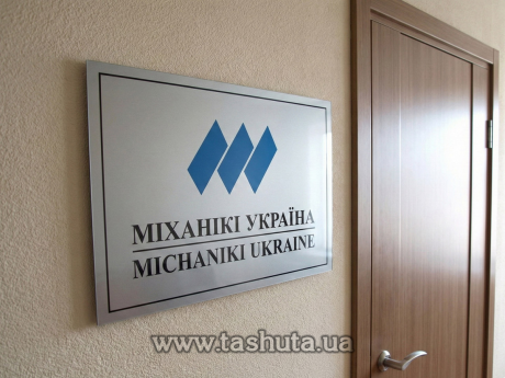 Надверная табличка из цветного акрила, за кв.м