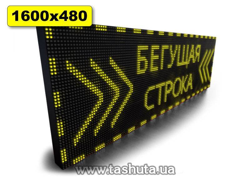 Scrolling Display Sign 1600x480mm (Yellow)