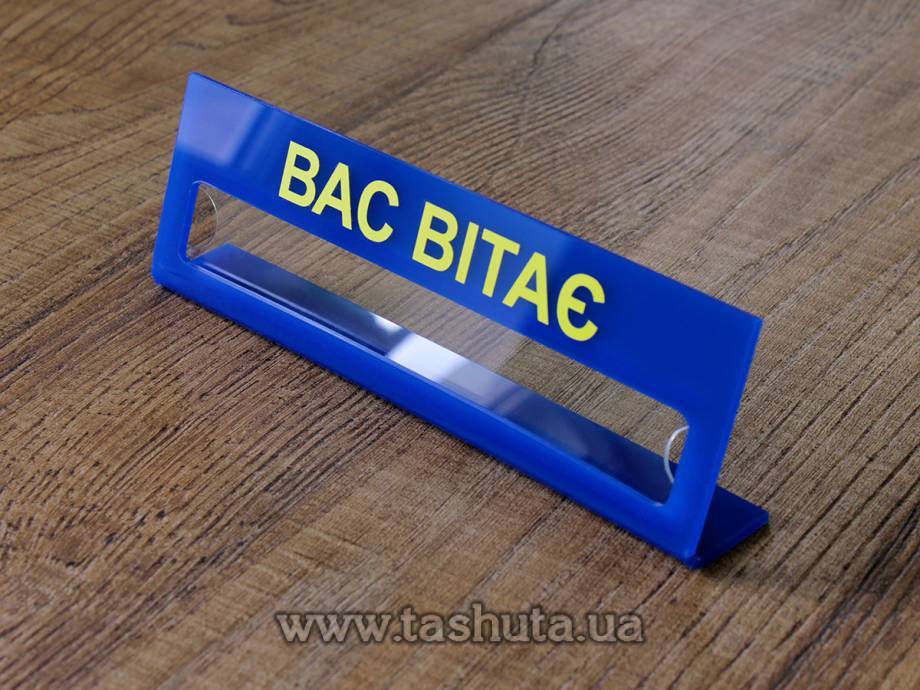 Acrylic Desk Sign Plate with Insert Window, 200x100mm