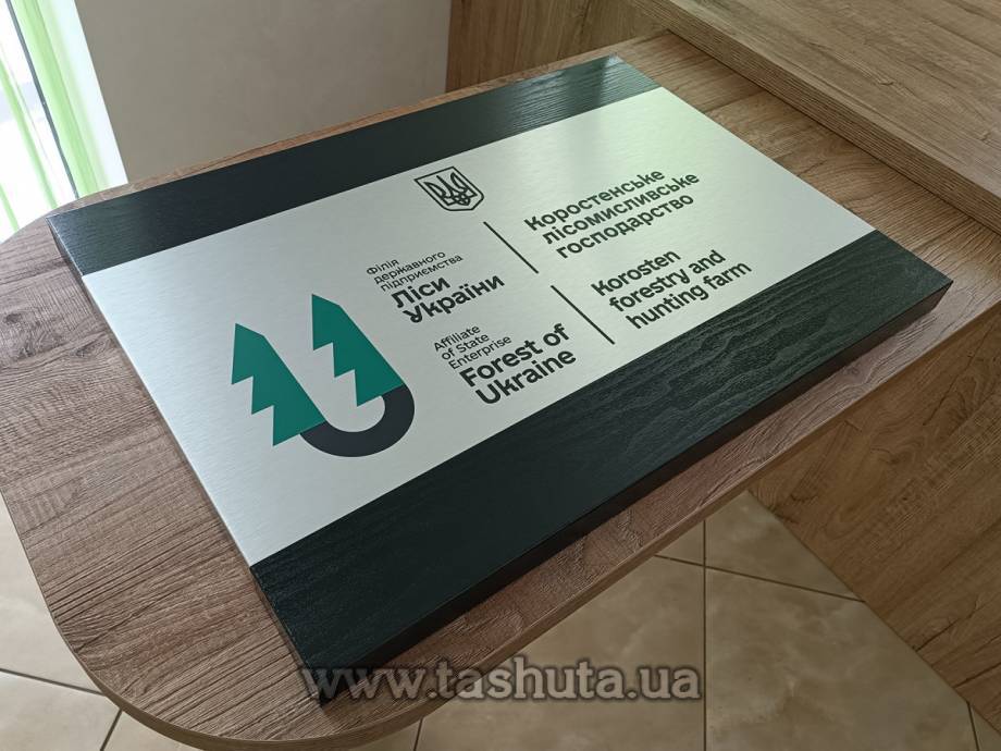 Табличка алюмінієва об'ємна, 300х200 мм