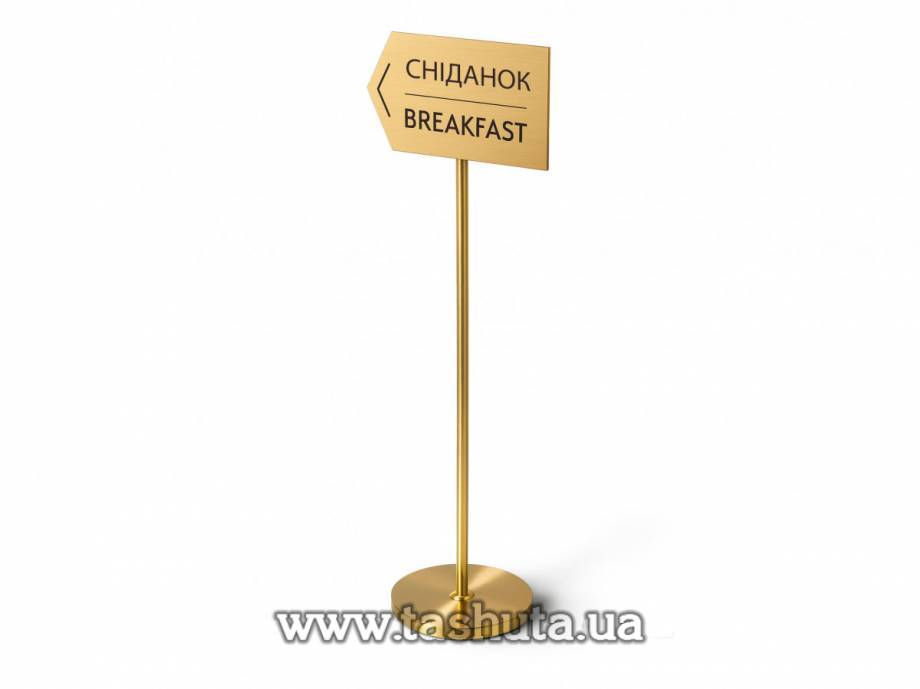 Information Sign Stand 420x160mm, H=1100mm, Gold
