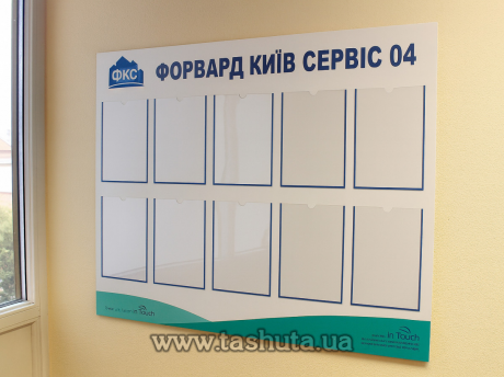 Информационный стенд на 10 карманов А4, 1220х740 мм