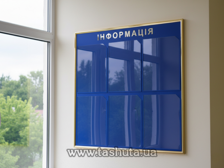 Стенд информационный с карманами (6 карманов А4 формата), 750х740 мм