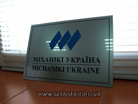 Табличка на двері з кольорового акрилу, 200х70 мм