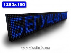 Wyświetlacz LED przewijany 1280x160mm (kolor niebieski)