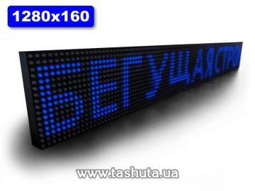 LED Scrolling Display 1280x160mm (Blue)