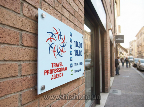 Фасадная табличка из акрила, 300х200 мм