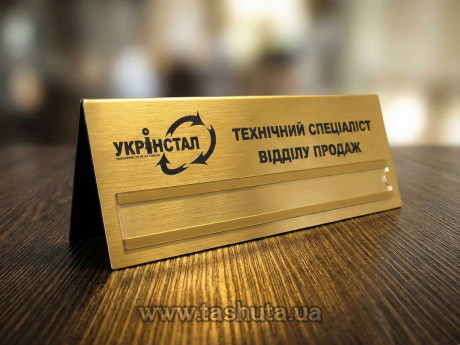 Настільна табличка з кишенею, 200х80 мм