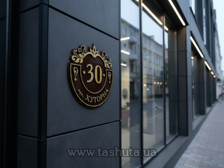 Табличка для будинку з адресою 400х390 мм