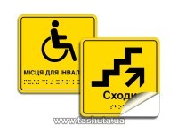 купить по низкой цене Наклейки со шрифтом брайля по Вашим размерам, за кв.м в Киеве