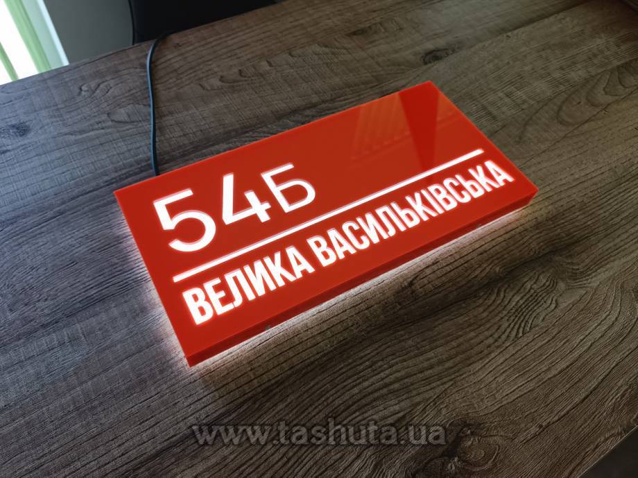 Illuminated House Sign, 600x300mm