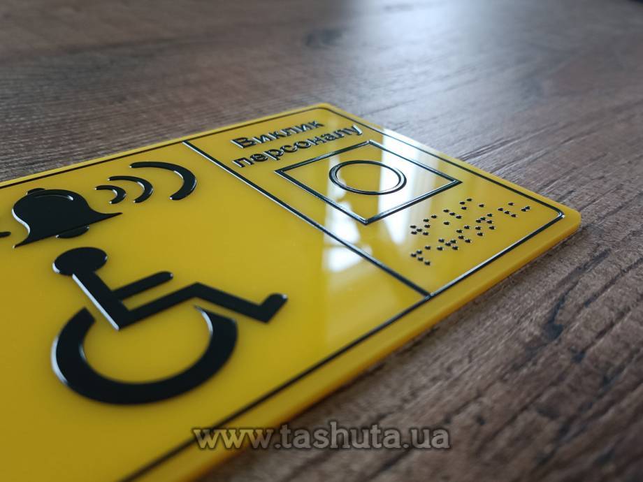 Acrylic Braille Signs 200x200mm