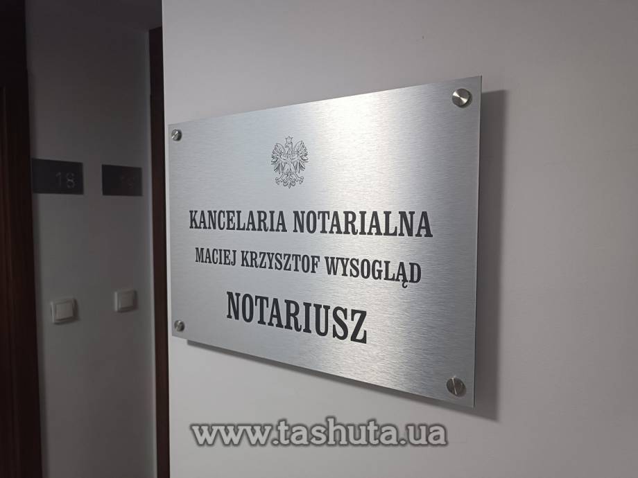 Надверная табличка из композитного алюминия, 200х70 мм
