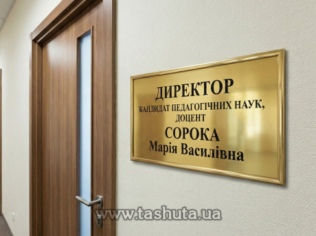 Табличка надверная из двухслойного пластика в молдинге, 300х150 мм