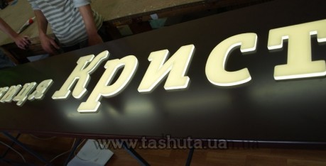 Szyld lightbox z kompozytu z nakładanymi literami (przezroczysty + kolorowy)