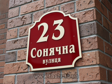 Адресная табличка на дом, 250х300 мм