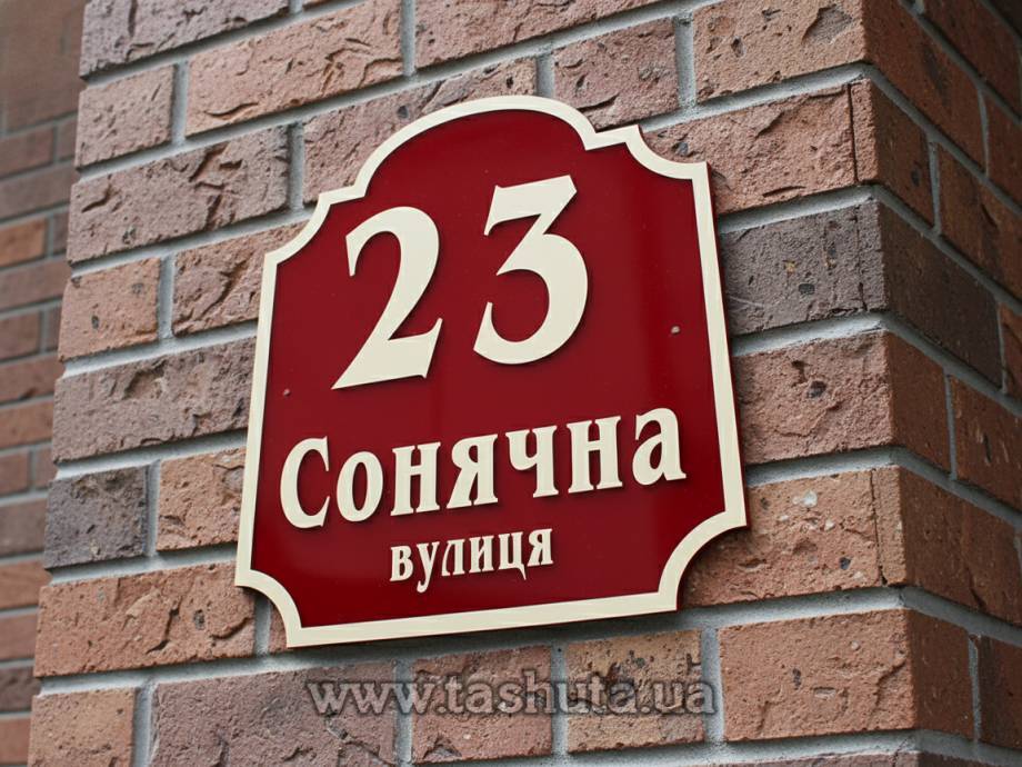 House Address Sign, 350x420mm