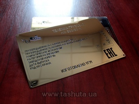 Tabliczka metalowa (mosiądz 0,8mm), 300x200 mm