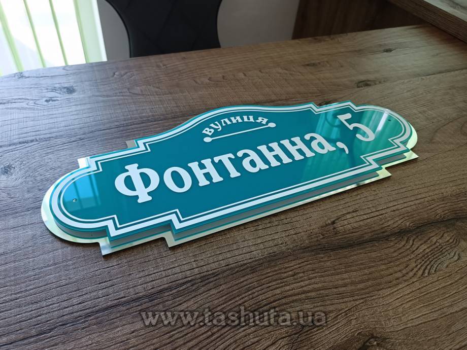 Decorative Two-Layer House Sign, 600x250mm