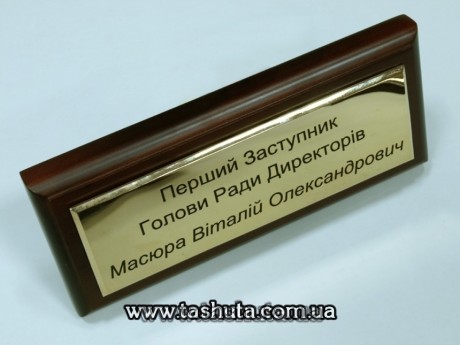 Tabliczka metalowa (mosiądz 0,8mm) na drewnianej podstawie, 300x200 mm