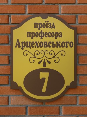 Табличка для дома с номером, 250х330 мм