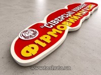 купить по низкой цене Объемная вывеска для магазина из ПВХ пластика 6 мм в Киеве