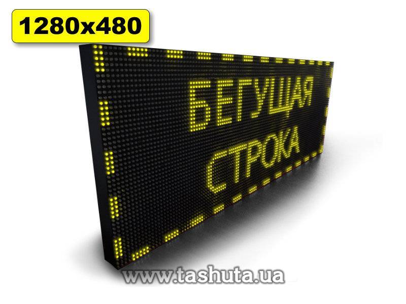 Scrolling Display Sign 1280x480mm (Yellow)
