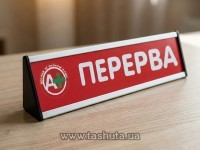 купить по низкой цене Табличка на стол для сменной информацией, алюминиевая 250х60 мм в Киеве