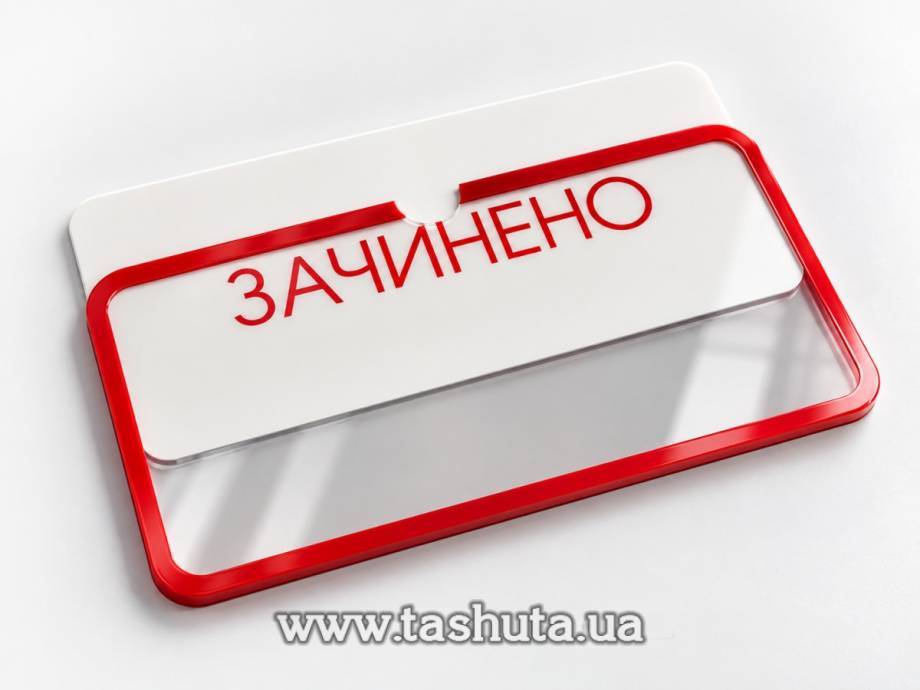 Clear "OPEN-CLOSED" Sign with Insert, 300x150mm