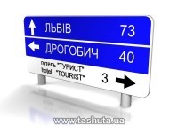 купить по низкой цене Дорожный знак "Указатель направления" 700х3150 мм в Киеве