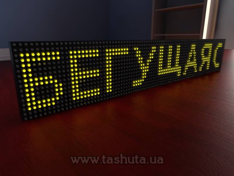 Светодиодная Бегущая строка 960х160мм (желтый цвет)